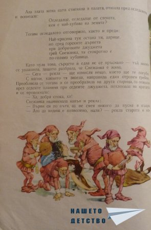 СНЕЖАНКА и други приказки