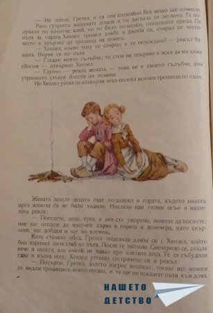 СНЕЖАНКА и други приказки