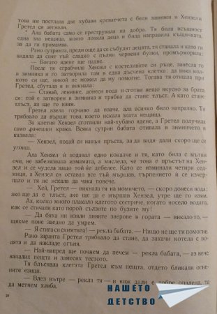 СНЕЖАНКА и други приказки