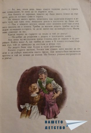 СНЕЖАНКА и други приказки