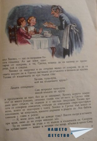 СНЕЖАНКА и други приказки