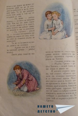 СНЕЖАНКА и други приказки