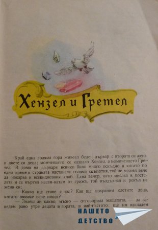 СНЕЖАНКА и други приказки