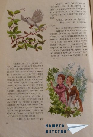 СНЕЖАНКА и други приказки