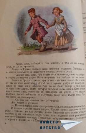 СНЕЖАНКА и други приказки