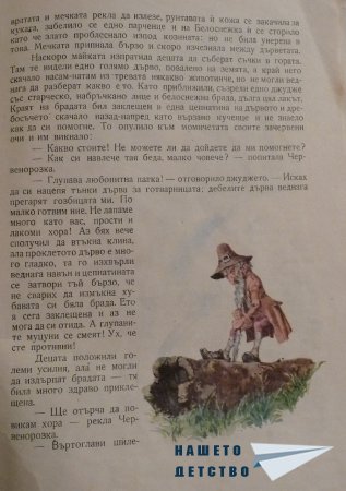 СНЕЖАНКА и други приказки