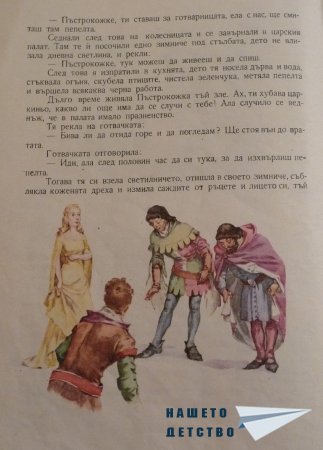 СНЕЖАНКА и други приказки