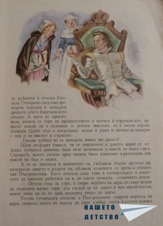 СНЕЖАНКА и други приказки