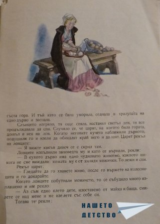СНЕЖАНКА и други приказки