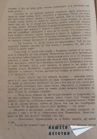 СНЕЖАНКА и други приказки