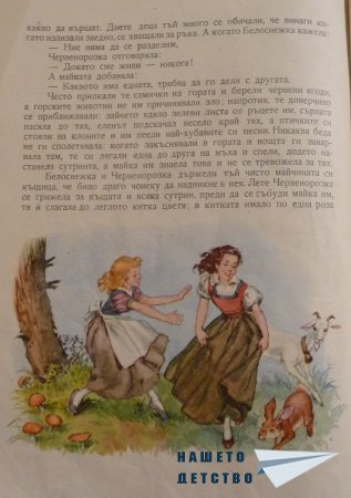 СНЕЖАНКА и други приказки