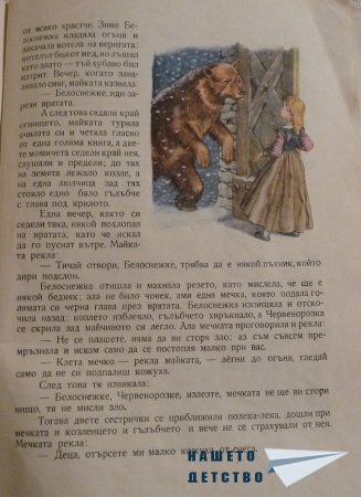 СНЕЖАНКА и други приказки