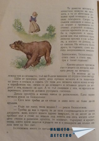 СНЕЖАНКА и други приказки
