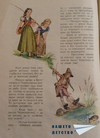 СНЕЖАНКА и други приказки