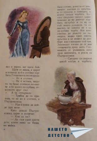 СНЕЖАНКА и други приказки