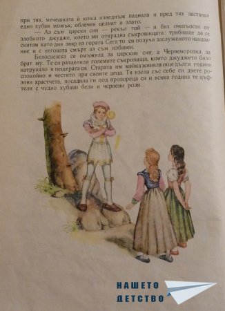 СНЕЖАНКА и други приказки