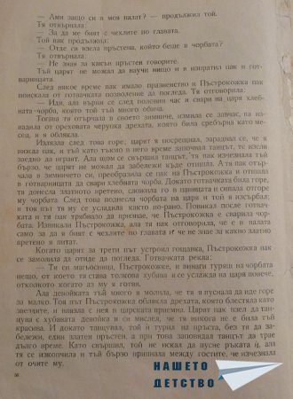 СНЕЖАНКА и други приказки