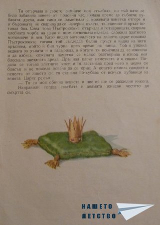 СНЕЖАНКА и други приказки