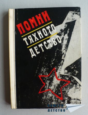 На децата-герои с тъга и надежда