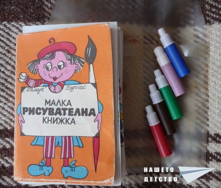 Книжки за оцветяване и флумастери