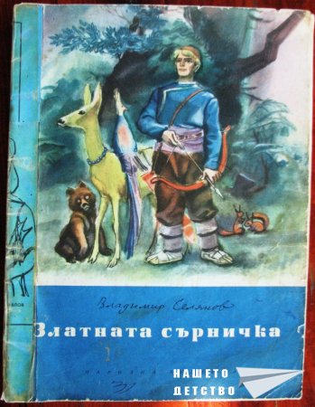 Книжки, наследени от детството на майка ми