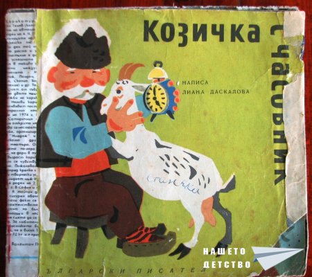 Книжки, наследени от детството на майка ми
