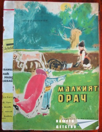 Книжки, наследени от детството на майка ми