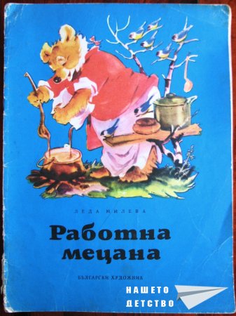 Книжки, наследени от детството на майка ми