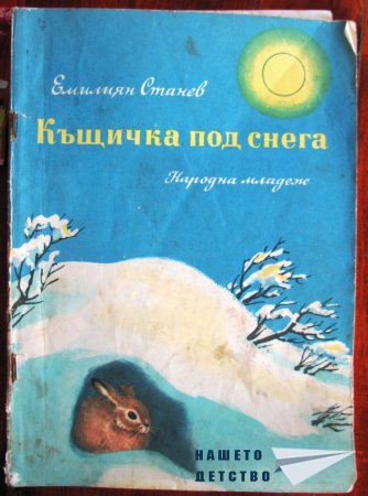 Книжки, наследени от детството на майка ми
