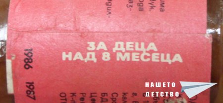 Бебешко пюре