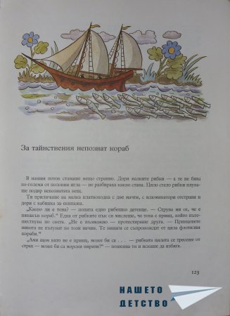 "Фердо Мравката" - Ондржей Секора (край)