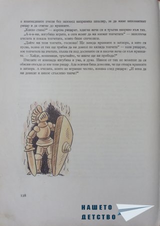 "Фердо Мравката" - Ондржей Секора (край)