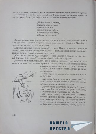 "Фердо Мравката" - Ондржей Секора (край)