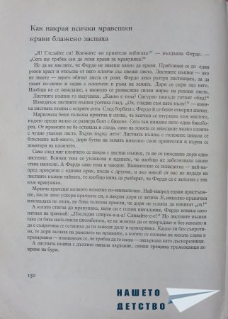 "Фердо Мравката" - Ондржей Секора (край)