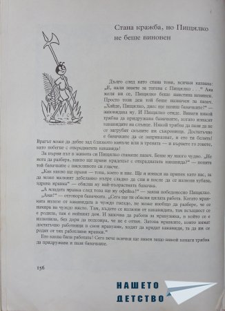 "Фердо Мравката" - Ондржей Секора (край)