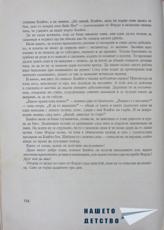 "Фердо Мравката" - Ондржей Секора (край)