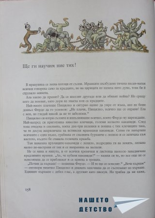 "Фердо Мравката" - Ондржей Секора (край)