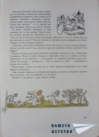 "Фердо Мравката" - Ондржей Секора (край)