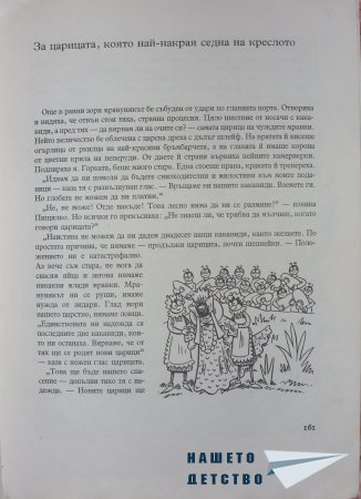 "Фердо Мравката" - Ондржей Секора (край)