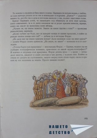 "Фердо Мравката" - Ондржей Секора (край)