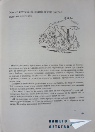 "Фердо Мравката" - Ондржей Секора (край)
