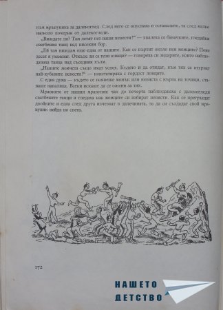 "Фердо Мравката" - Ондржей Секора (край)