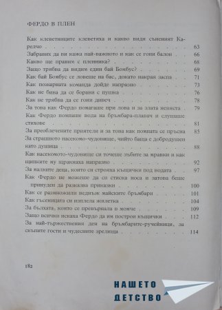 "Фердо Мравката" - Ондржей Секора (край)