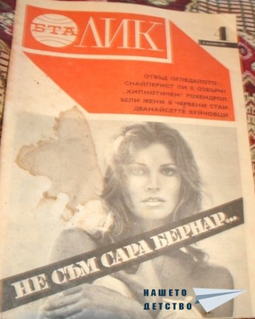 Пресата: списанията