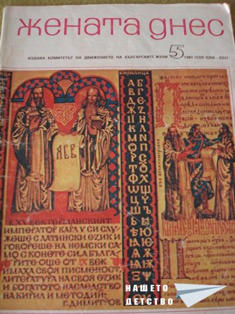 Пресата: списанията