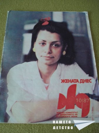 Пресата: списанията