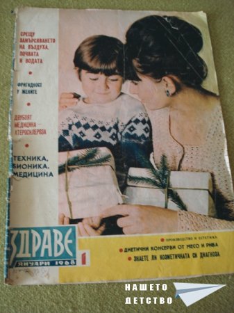 Пресата: списанията