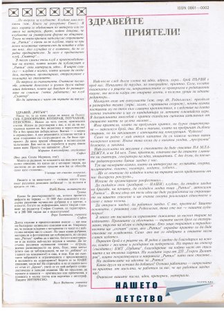 Пресата: списанията