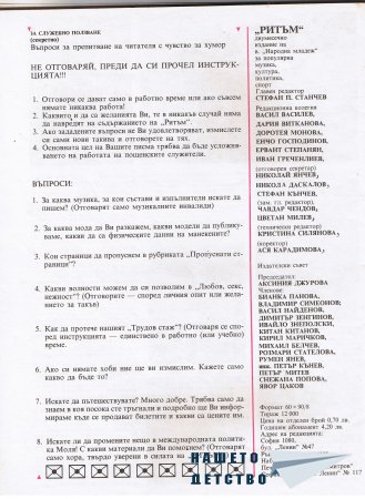 Пресата: списанията