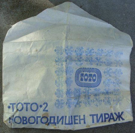 Спортният тотализатор - за спортни цели!